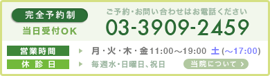 ご予約案内・当院について